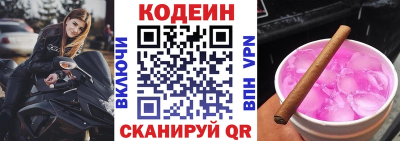 Кодеин Purple Drank  даркнет сайт  мега tor  Билибино 